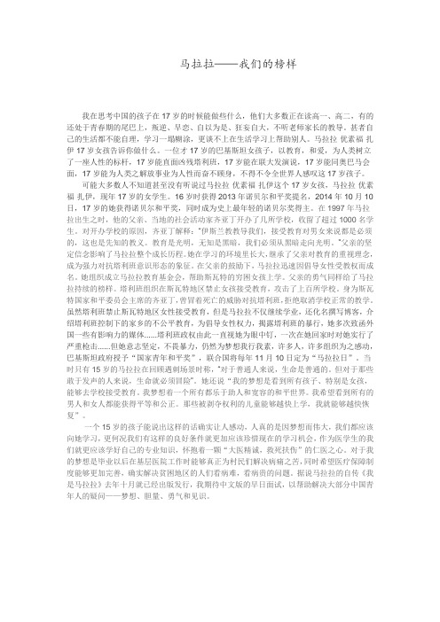 马拉拉