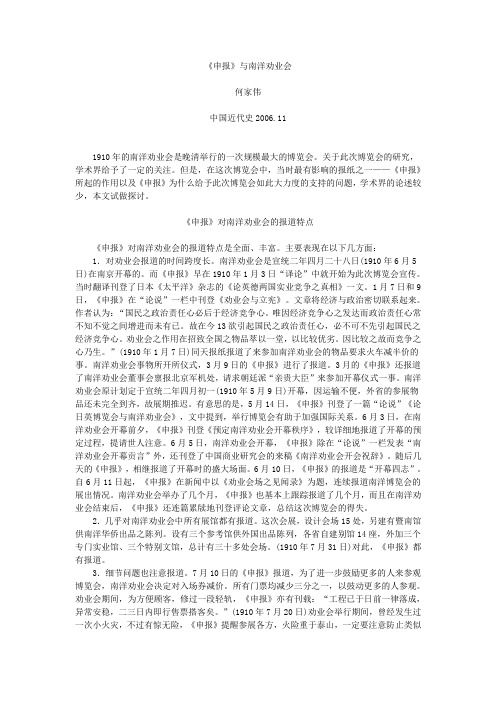 《申报》与南洋劝业会