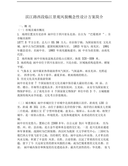 滨江路西段临江景观风貌概念性设计方案简介