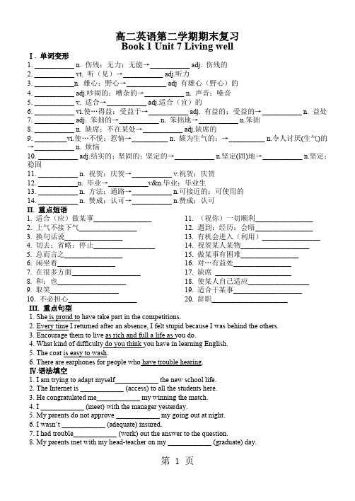 高二英语下学期期末复习提纲共17页