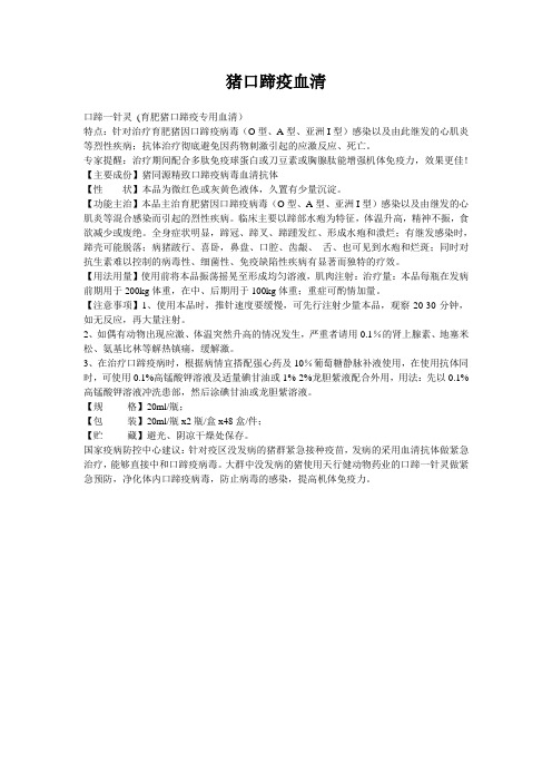 猪口蹄疫血清