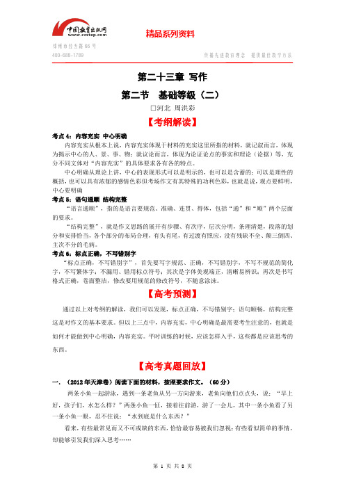 2013届高考语文一轮复习  第23章  作文基础等级(二)