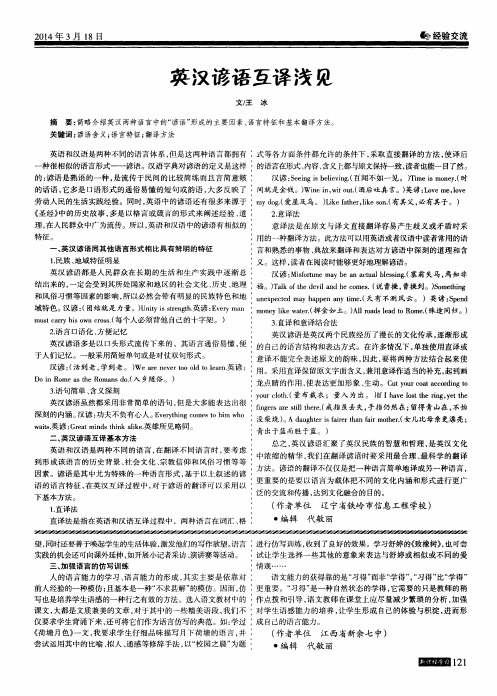 英汉谚语互译浅见