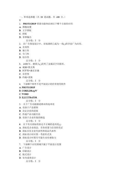 川农平面广告设计(本科)16秋在线作业