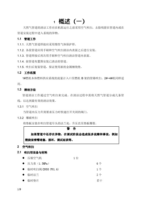 燃气管道管道吹扫方案