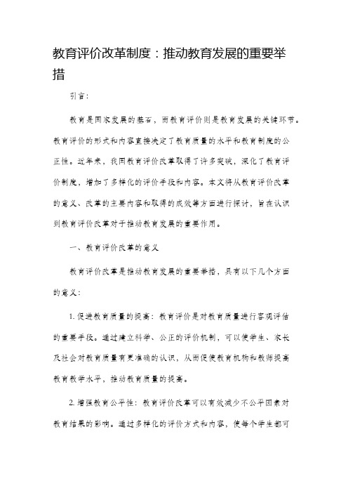 教育评价改革制度