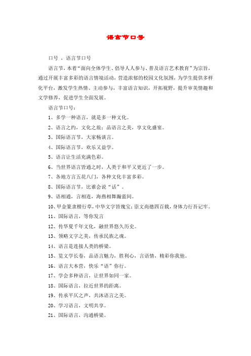 语言节口号