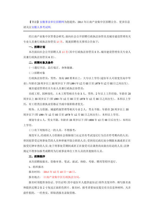 2014年江南产业集中区招聘公告