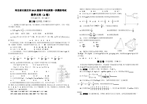2013年高三一模数学(文科)试卷与答案