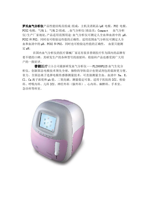 普朗---- 血气分析仪