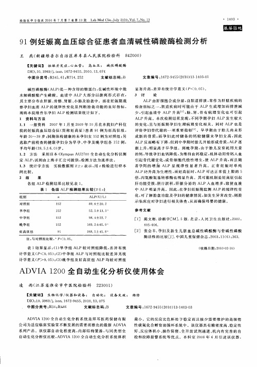 ADVIA 1200全自动生化分析仪使用体会
