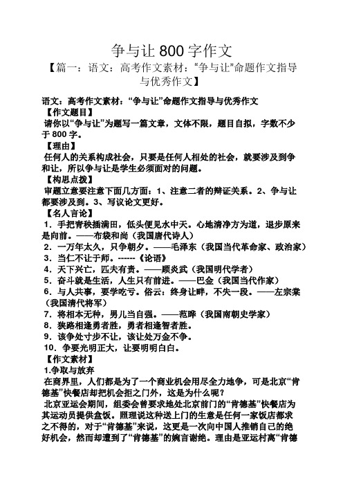 作文范文之争与让800字作文