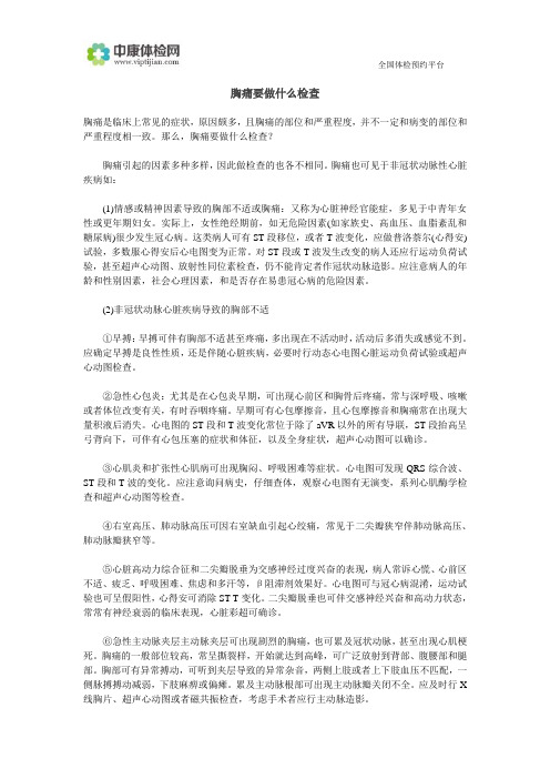 胸痛要做什么检查