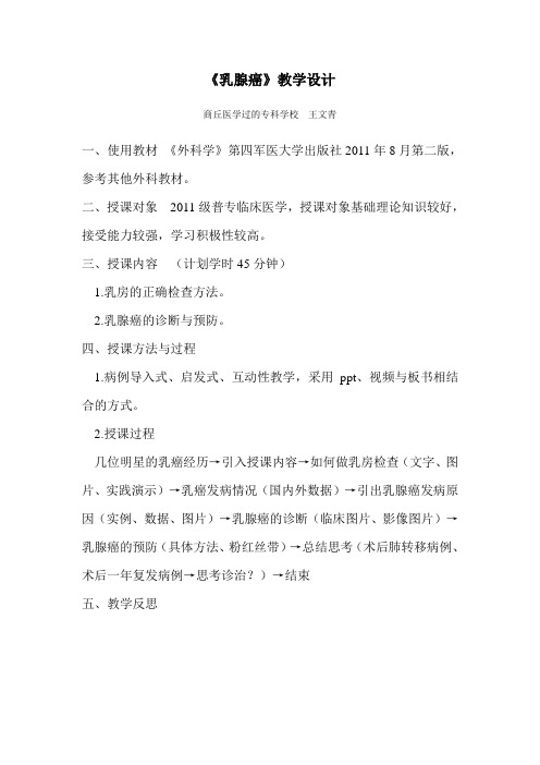 乳腺癌教学设计