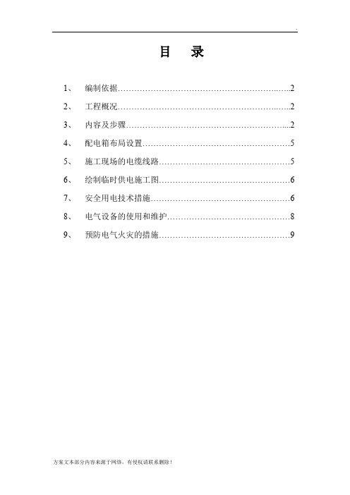 临电施工方案