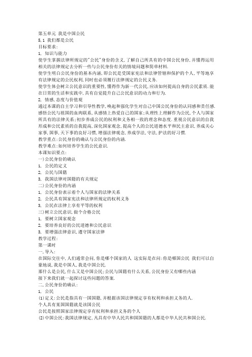 5.1 我们都是公民