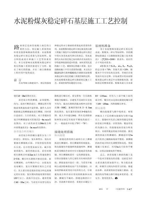 水泥粉煤灰稳定碎石基层施工工艺控制