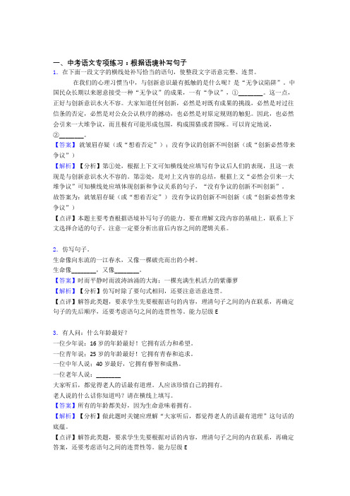 【精品】部编人教版中考语文期末专题复习根据语境补写句子训练含解析