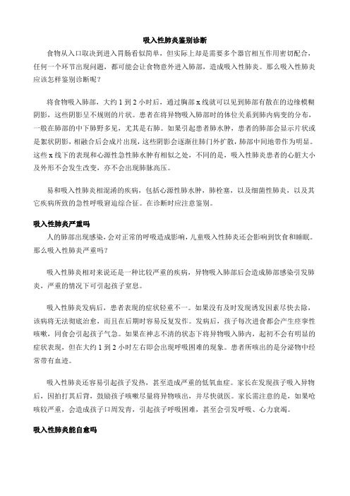 吸入性肺炎鉴别诊断