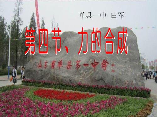 高一物理必修一力的合成