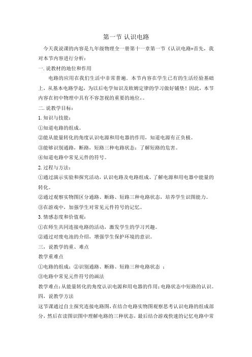 第一节认识电路说课稿