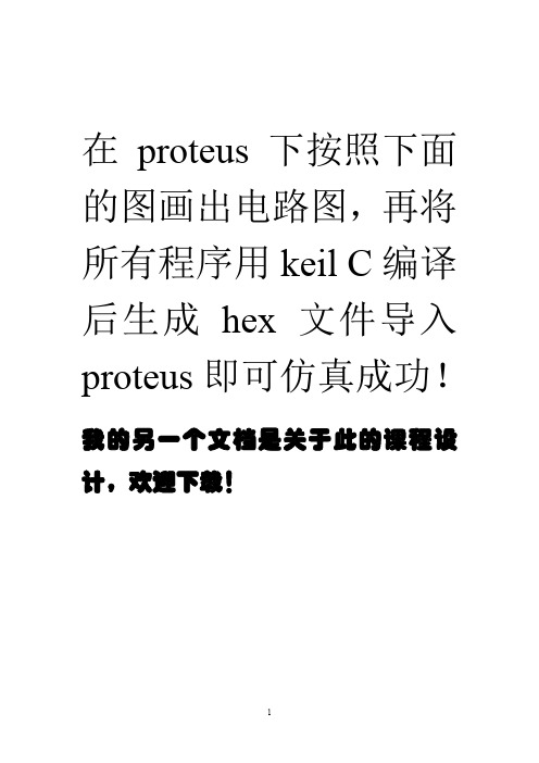 基于MPX传感器的数字压力测量仪电路图及源程序详询qq群