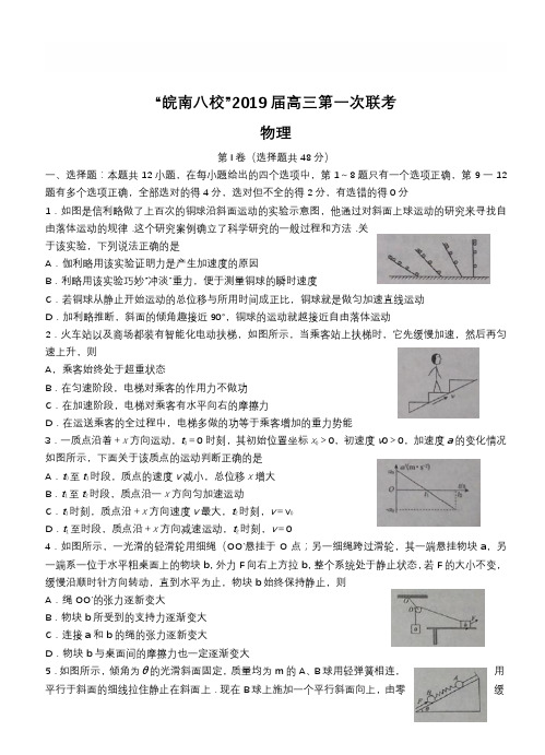 安徽省皖南八校2019届高三第一次联考试题物理试卷含答案