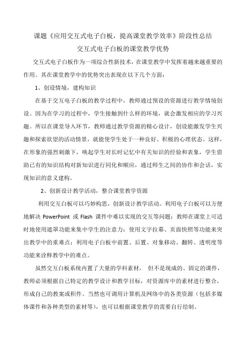 交互式电子白板的课堂教学优势