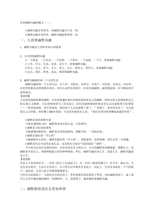 职场幽默风趣技巧培训