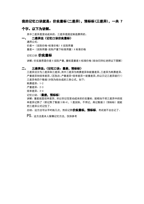 巧记二三差异方法