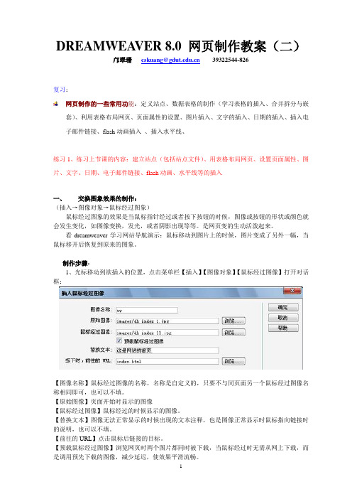 DREAMWEAVERMX2004网页制作教案(二)(精)