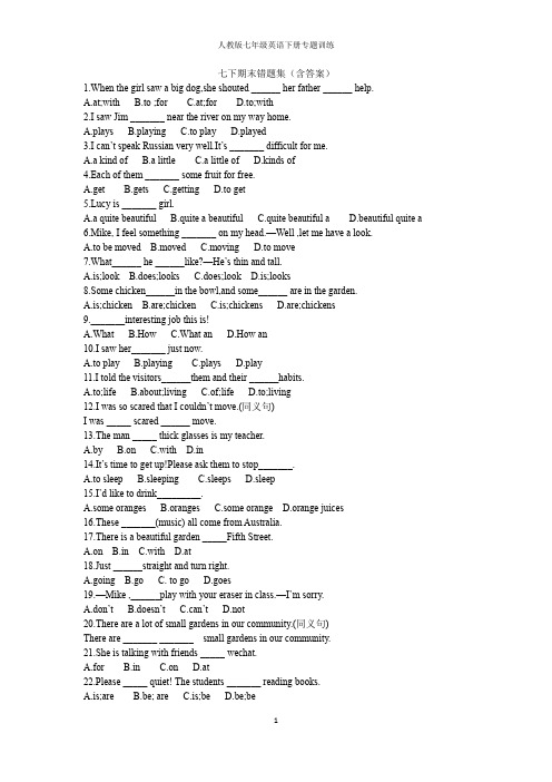 人教版七年级英语下册专题训练18：错题集(含答案)1