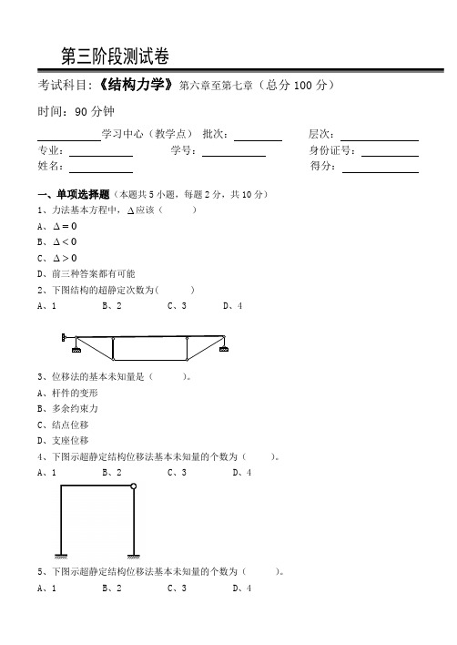 结构力学第3阶段测试题