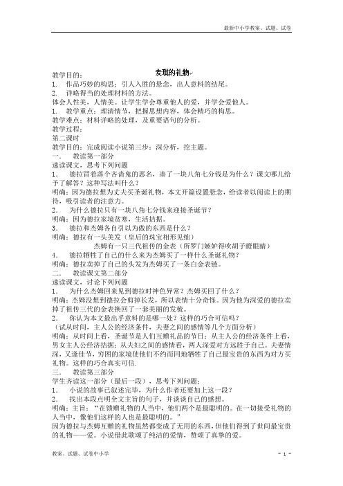 【精品】九年级语文上册教案：7麦琪的礼物第二课时