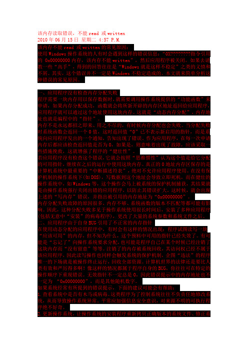 内存读取错误的原因