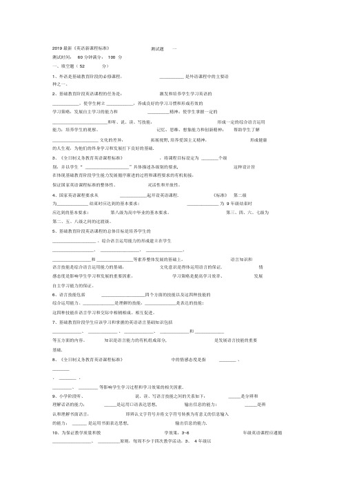 2019最新《英语新课标》试题加答案