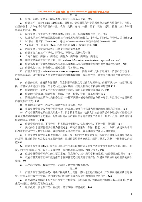02378信息资源管理整理资料(精简版)
