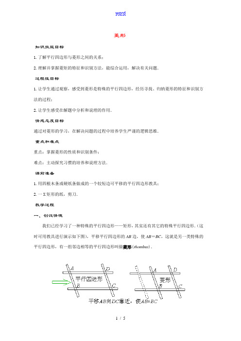 八年级数学下册19.2.2几种特殊的平行四边形----菱形教案华东师大版