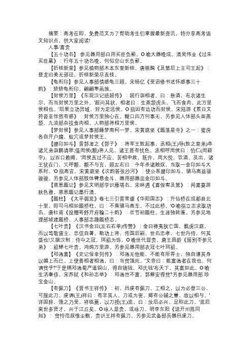 语文知识高考语文知识点：典故大全之人事／富贵