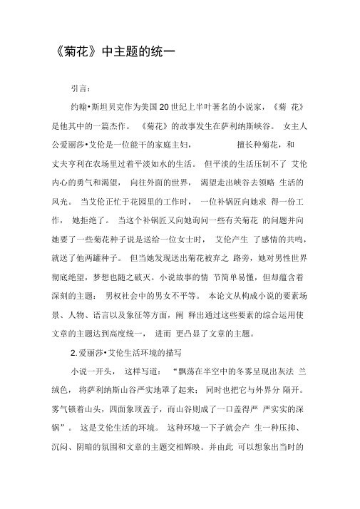 《菊花》中主题的统一