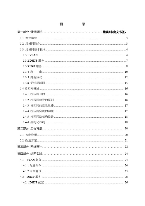 XX校园局域网组网 计算机网络课程设计毕业设计