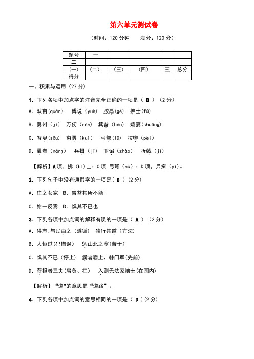 八年级语文上册第六单元综合测试卷新人教版(new)