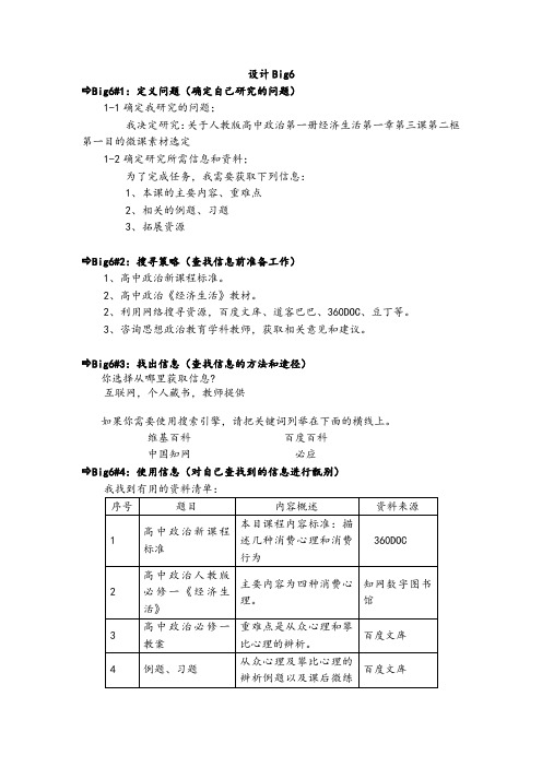 微课评价量表