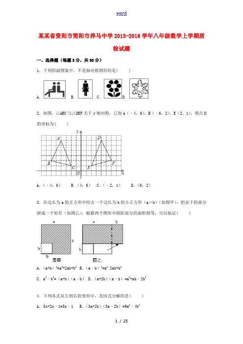 八年级数学上学期质量检试题(含解析) 新人教版-新人教版初中八年级全册数学试题