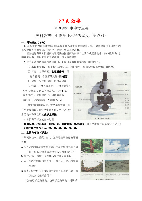 1.苏科版初中生物学业水平考试复习要点(1-20)