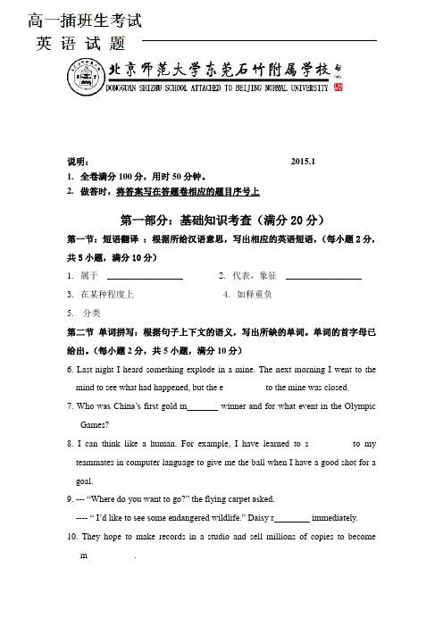 广东省北京师范大学东莞石竹附属学校2014-2015学年高