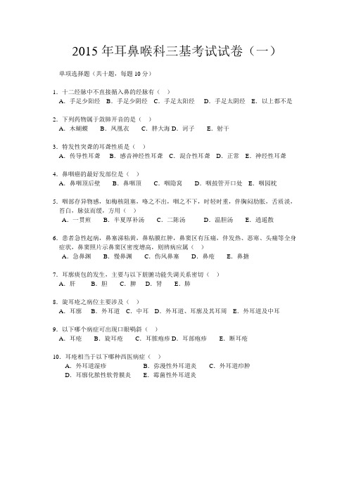 中医三基本试卷