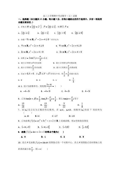 福建省安溪蓝溪中学2014届高三上学期期中考试数学(文)试题 无答案