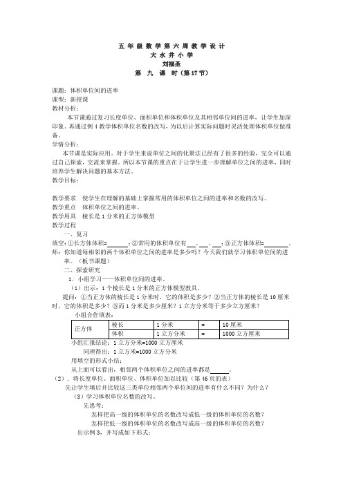 五年级数学第六周教学设计