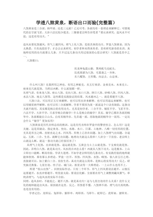 八煞黄泉(2)